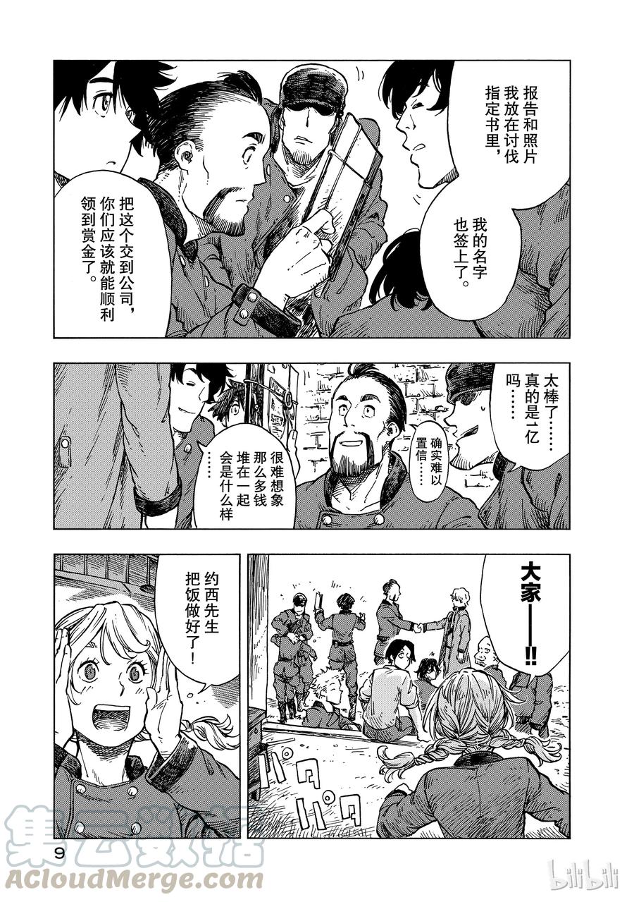 《空挺Dragons》24 偷渡者与食船肠锅 第10页