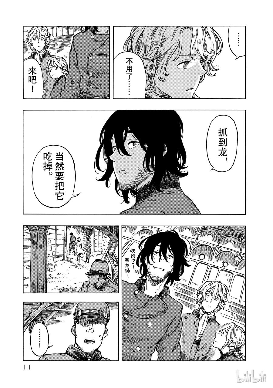 《空挺Dragons》24 偷渡者与食船肠锅 第12页