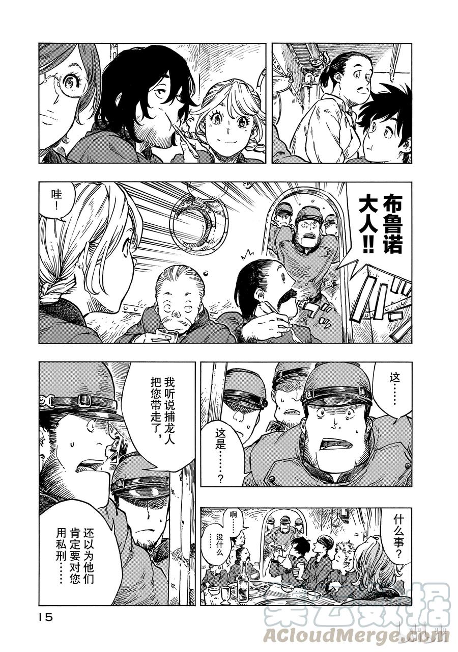 《空挺Dragons》24 偷渡者与食船肠锅 第16页