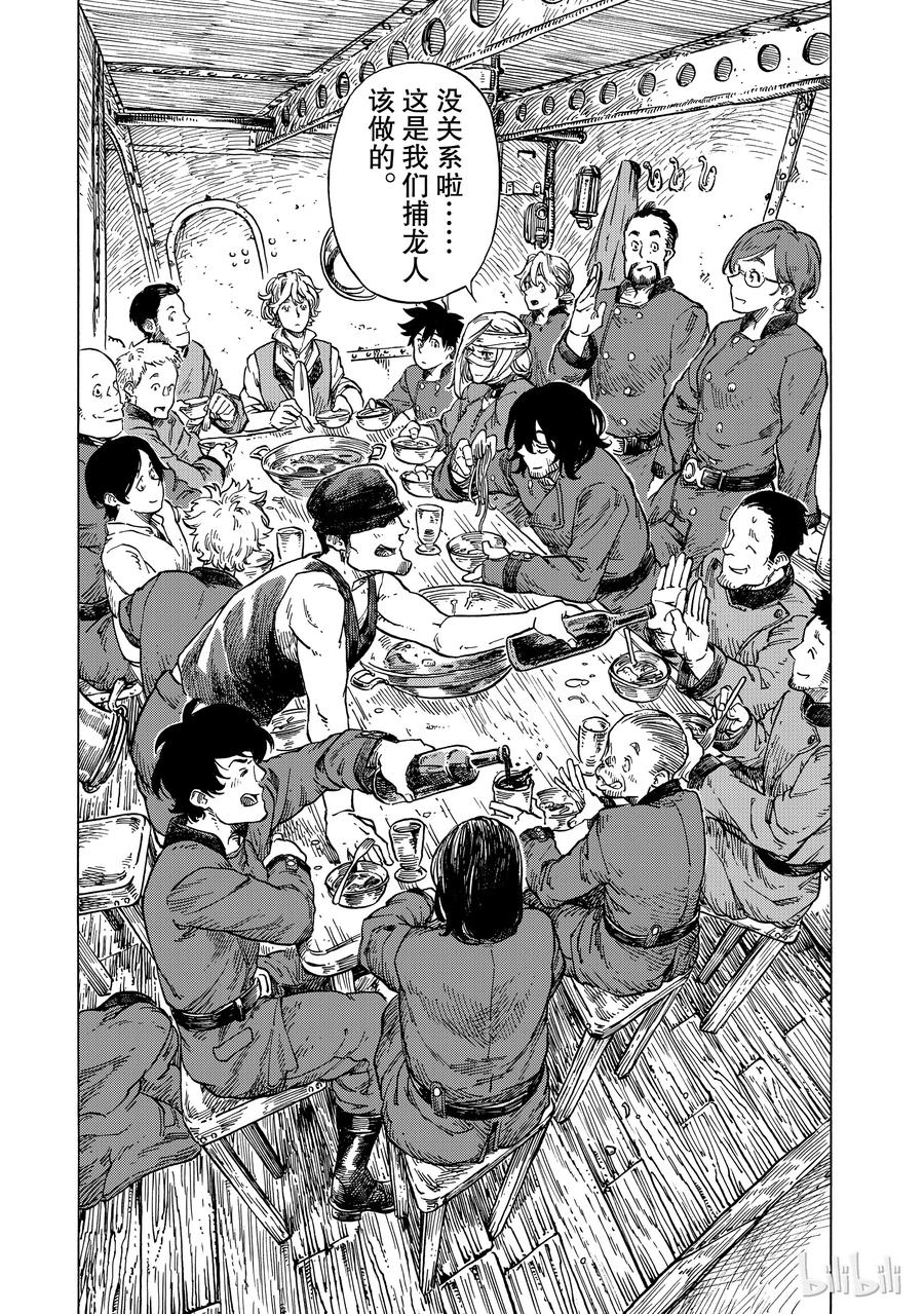 《空挺Dragons》24 偷渡者与食船肠锅 第30页
