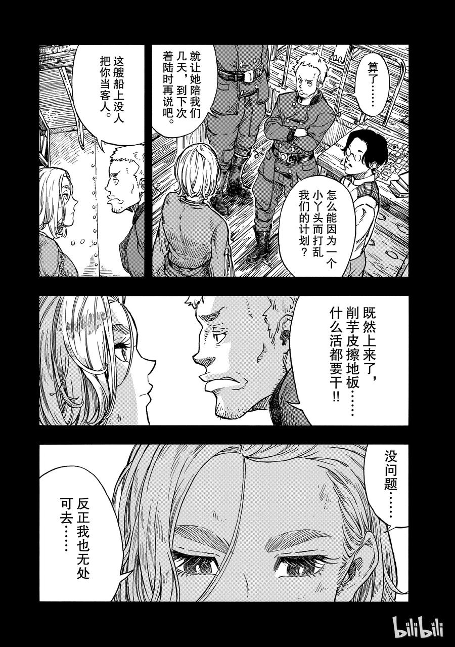 《空挺Dragons》24 偷渡者与食船肠锅 第20页
