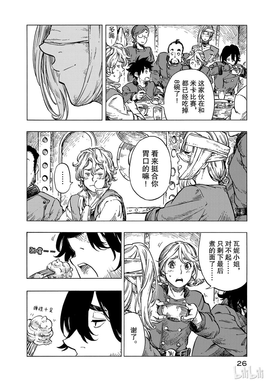 《空挺Dragons》24 偷渡者与食船肠锅 第27页