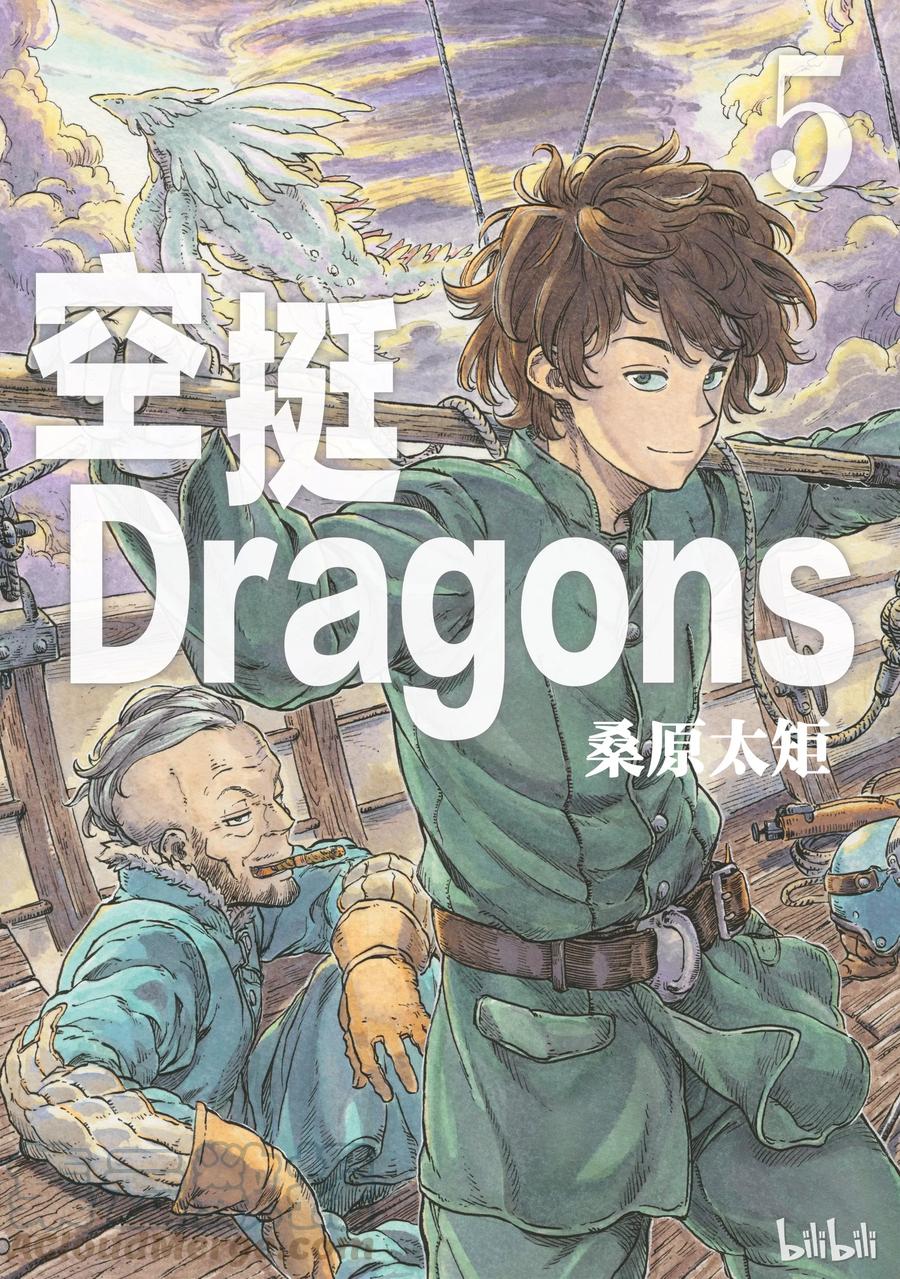 《空挺Dragons》24 偷渡者与食船肠锅 第1页