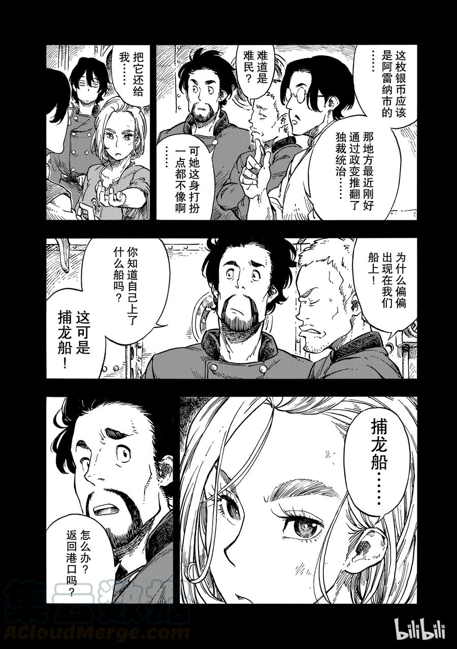 《空挺Dragons》24 偷渡者与食船肠锅 第19页