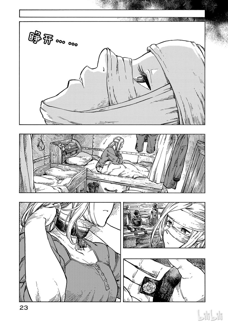 《空挺Dragons》24 偷渡者与食船肠锅 第24页