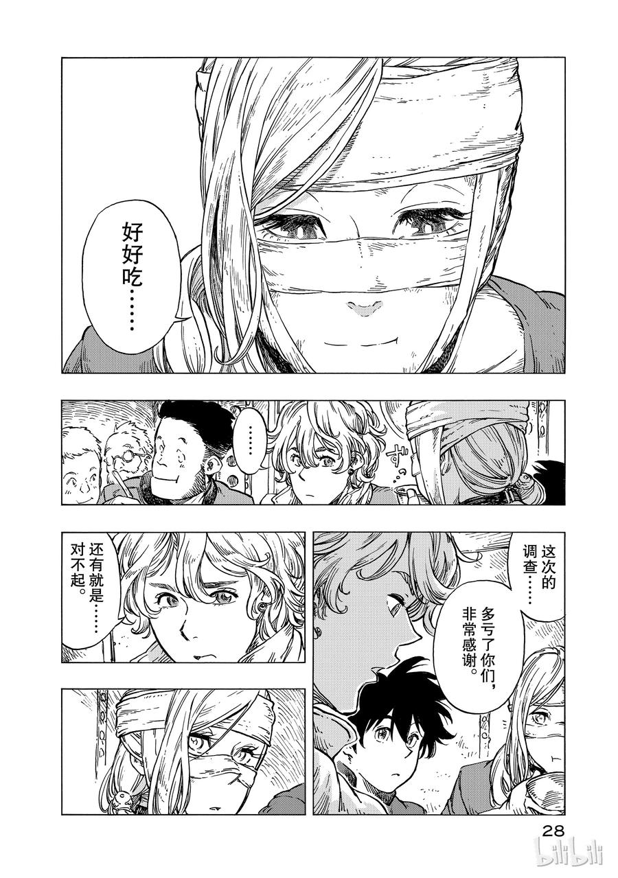 《空挺Dragons》24 偷渡者与食船肠锅 第29页