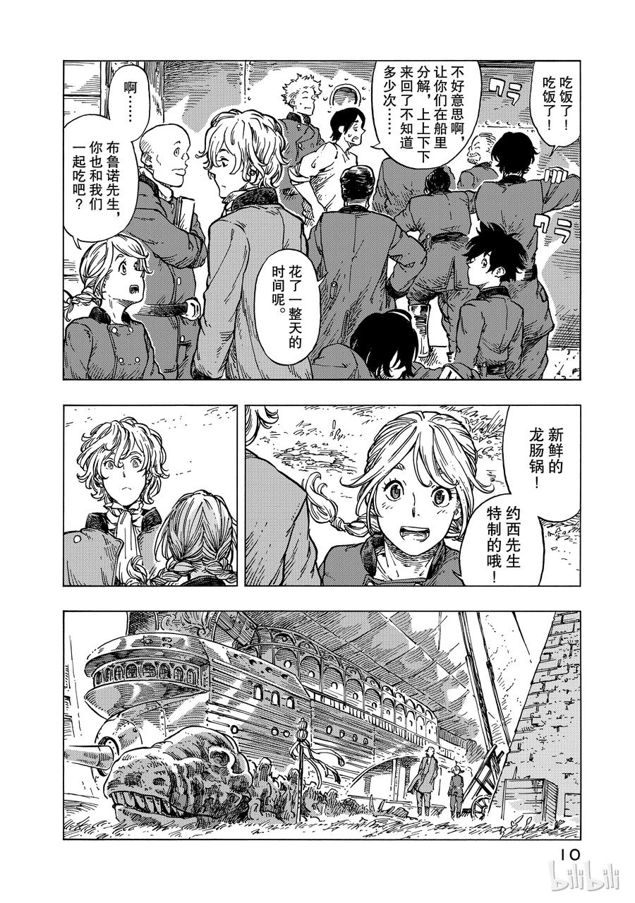 《空挺Dragons》24 偷渡者与食船肠锅 第11页