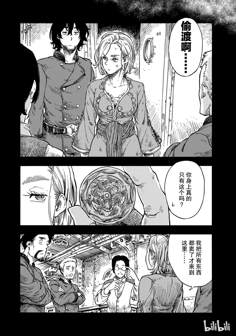 《空挺Dragons》24 偷渡者与食船肠锅 第18页