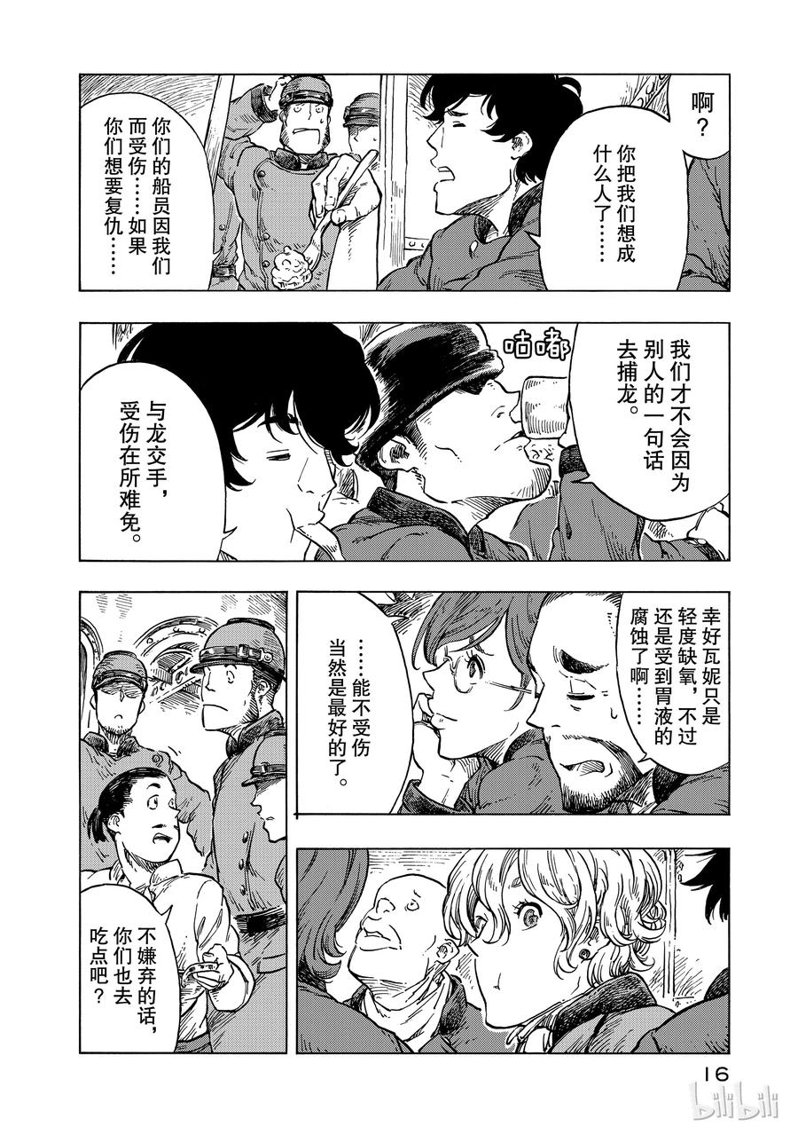 《空挺Dragons》24 偷渡者与食船肠锅 第17页