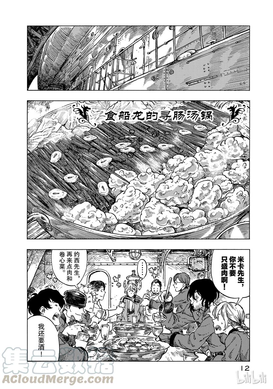 《空挺Dragons》24 偷渡者与食船肠锅 第13页