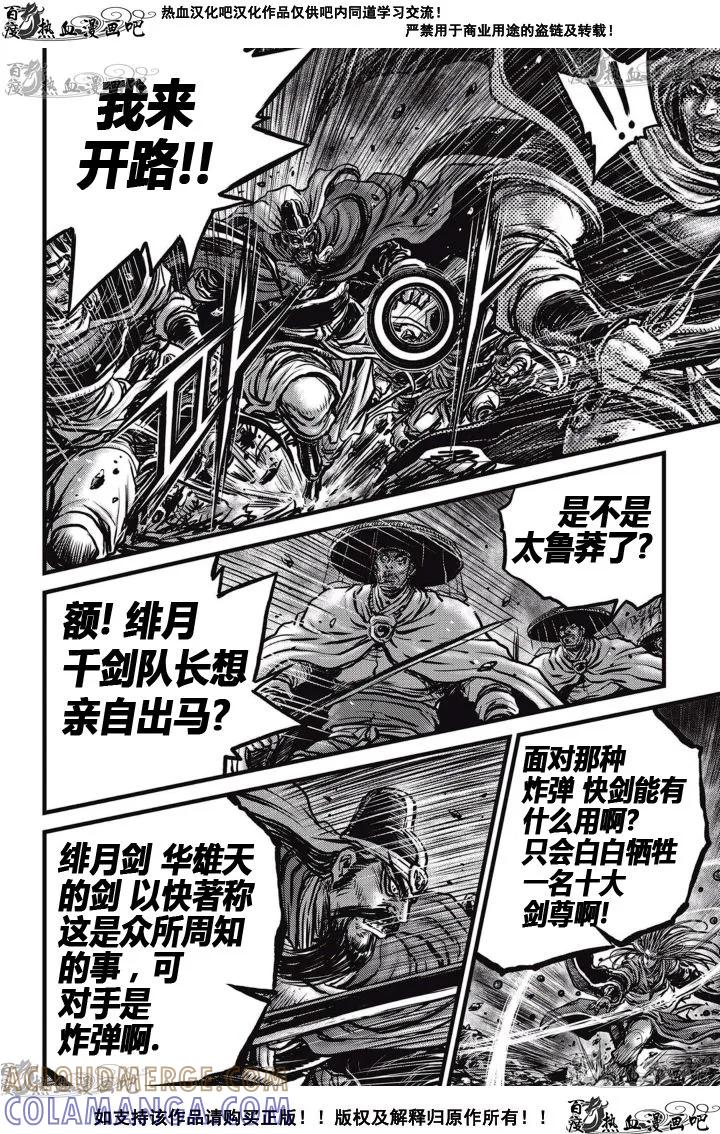 《热血江湖》第518话 第17页