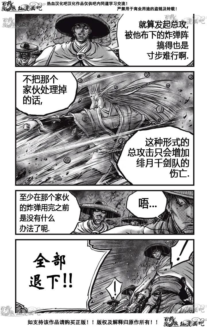 《热血江湖》第518话 第16页