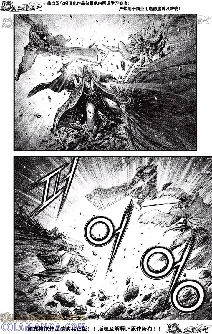 《热血江湖》第518话 第11页
