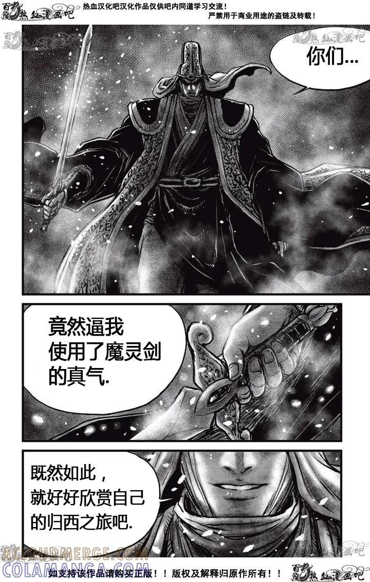 《热血江湖》第518话 第13页
