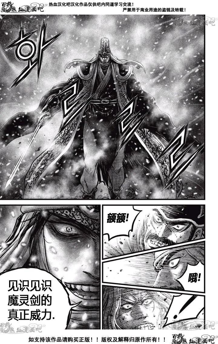 《热血江湖》第518话 第14页