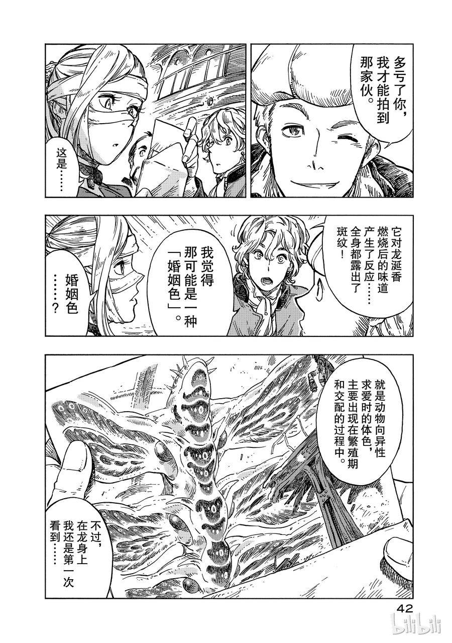 《空挺Dragons》25 饯别与约定 第12页