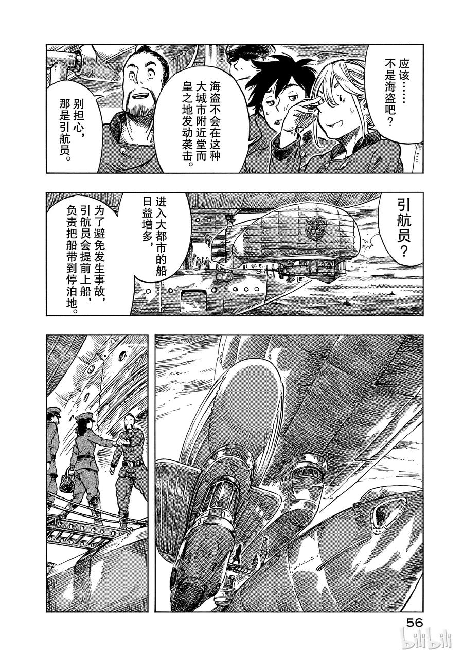《空挺Dragons》25 饯别与约定 第26页