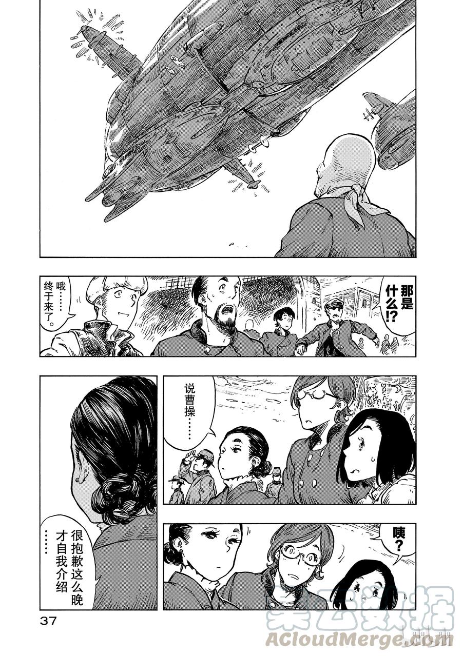 《空挺Dragons》25 饯别与约定 第7页