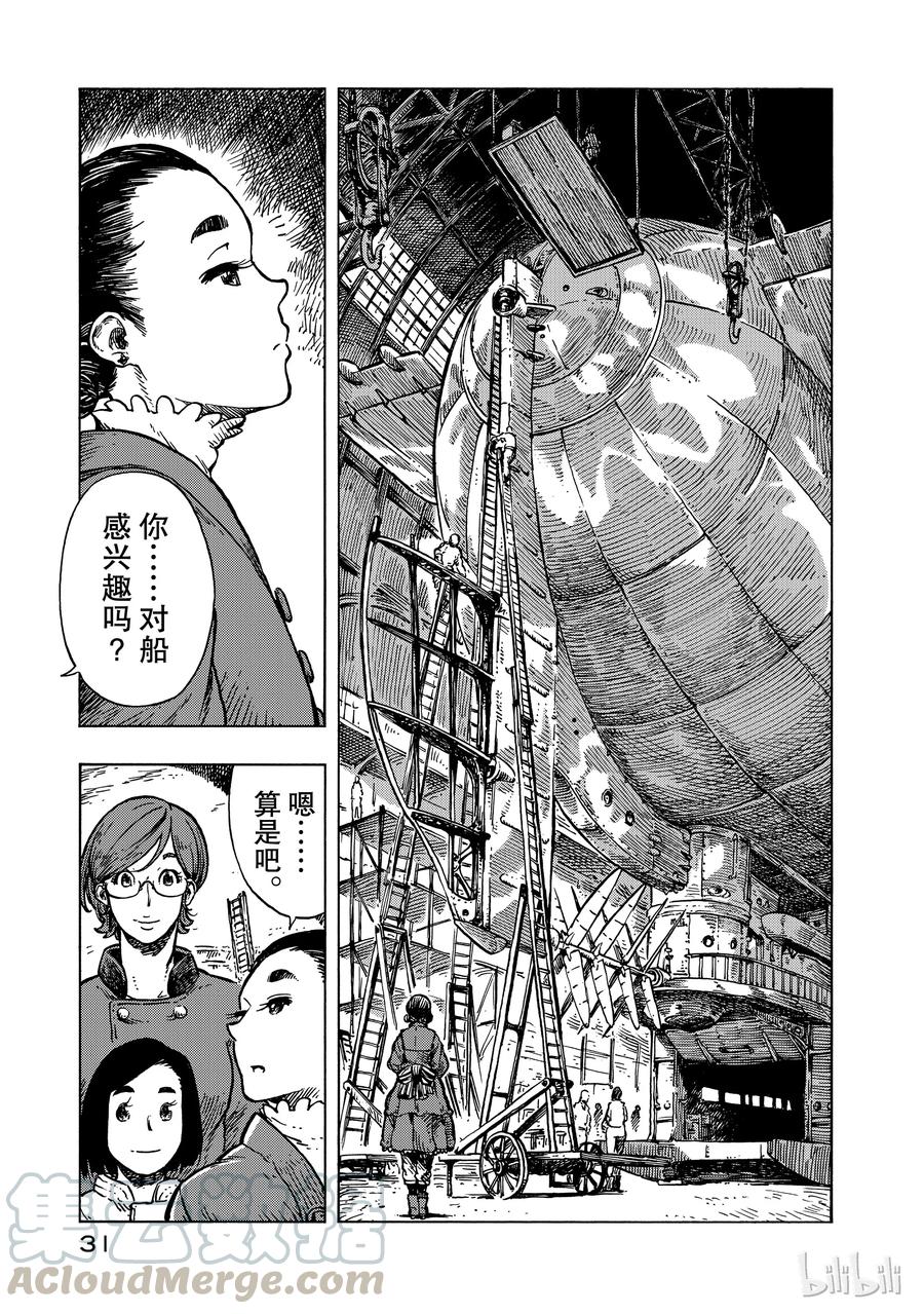 《空挺Dragons》25 饯别与约定 第1页