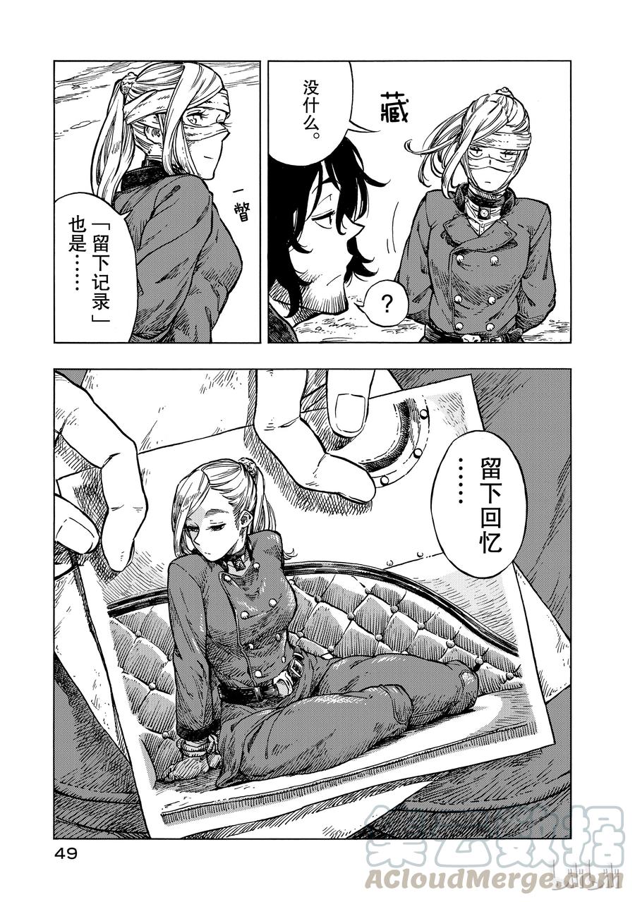 《空挺Dragons》25 饯别与约定 第19页
