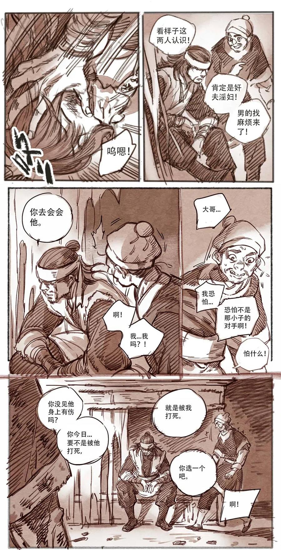《若风之声》24 怒打三淫贼2 第12页