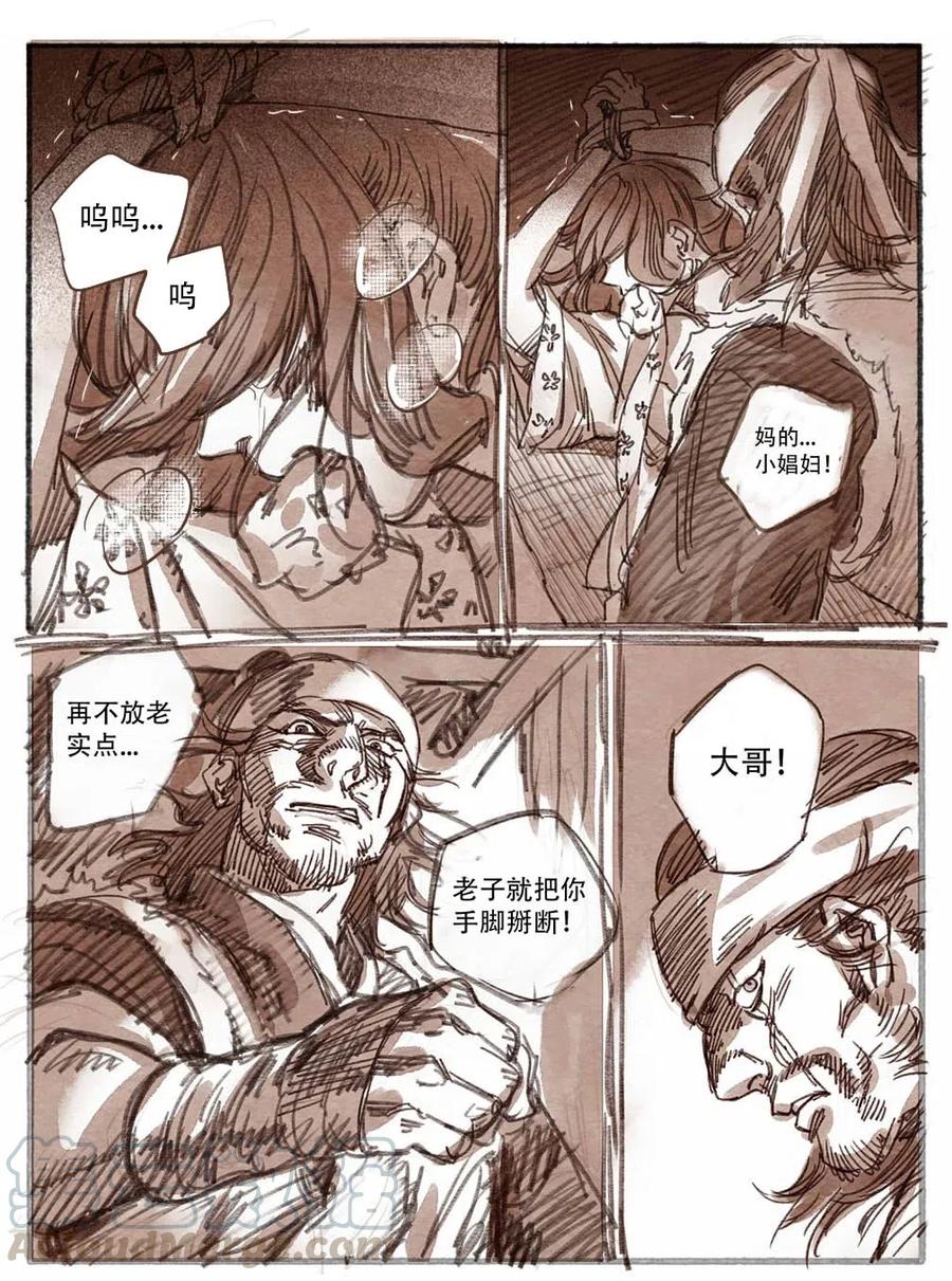 《若风之声》24 怒打三淫贼2 第7页