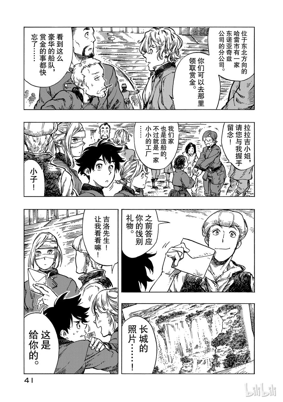 《空挺Dragons》25 饯别与约定 第11页