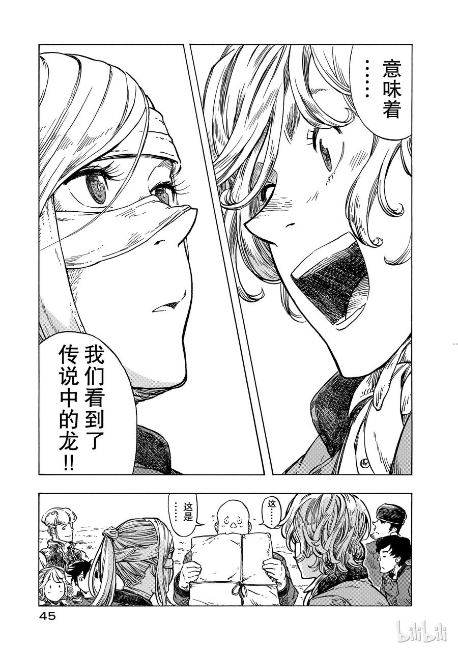 《空挺Dragons》25 饯别与约定 第15页