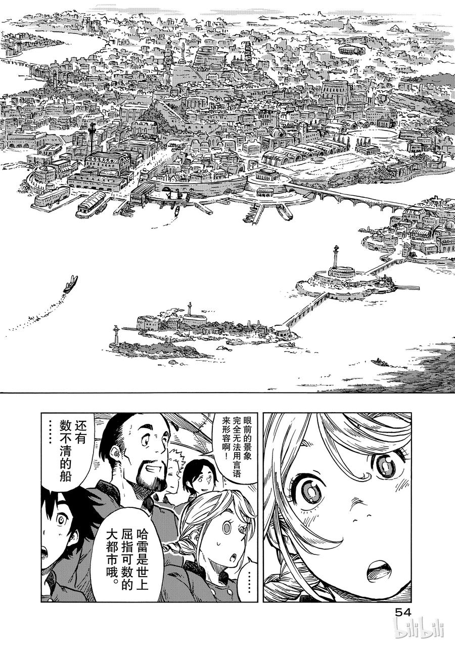 《空挺Dragons》25 饯别与约定 第24页