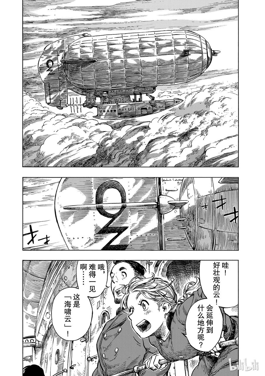《空挺Dragons》25 饯别与约定 第21页