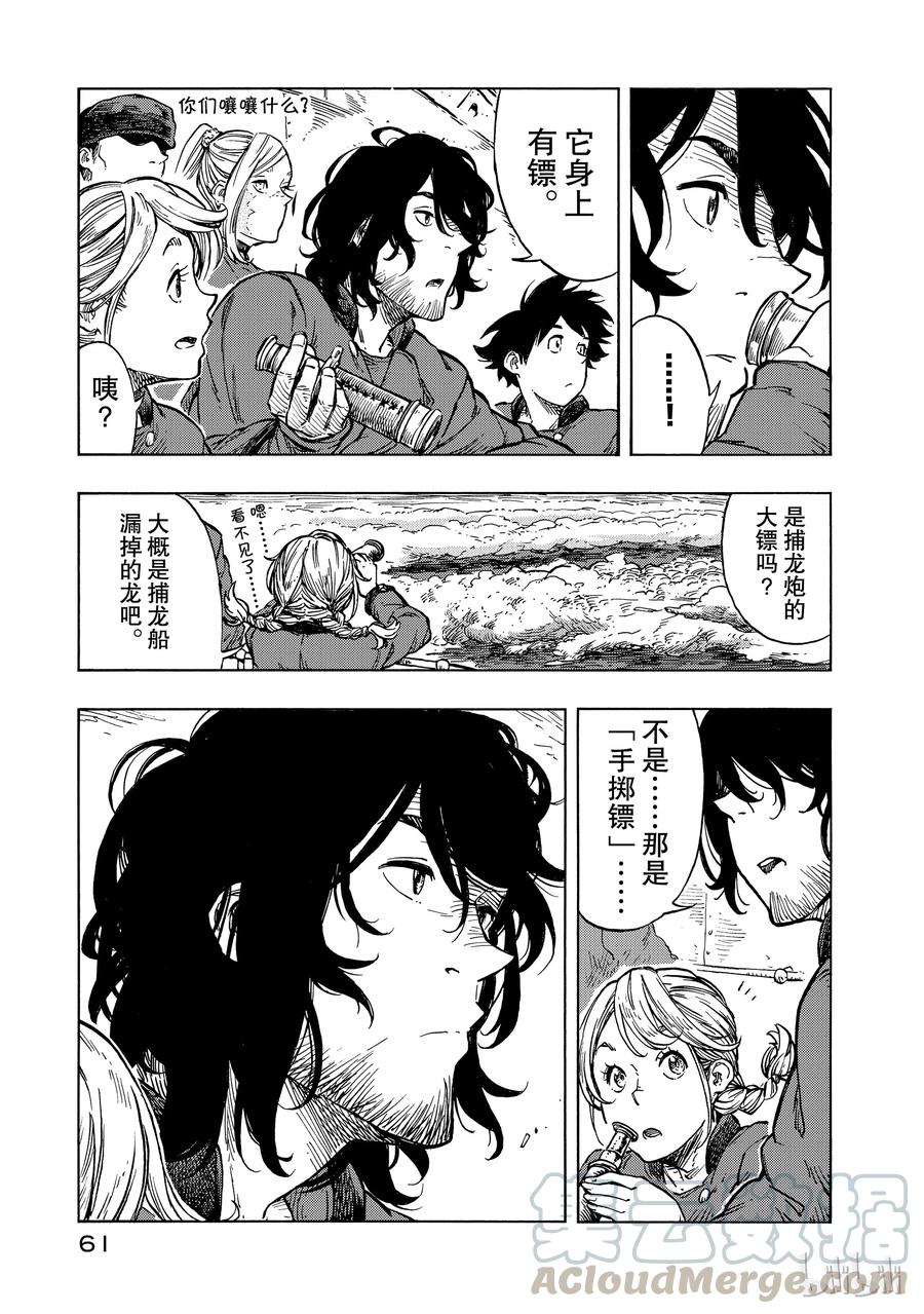《空挺Dragons》25 饯别与约定 第31页