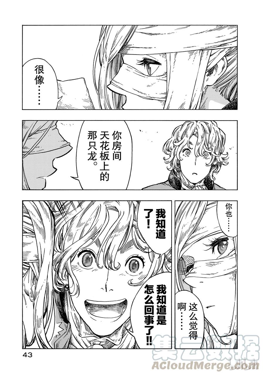 《空挺Dragons》25 饯别与约定 第13页