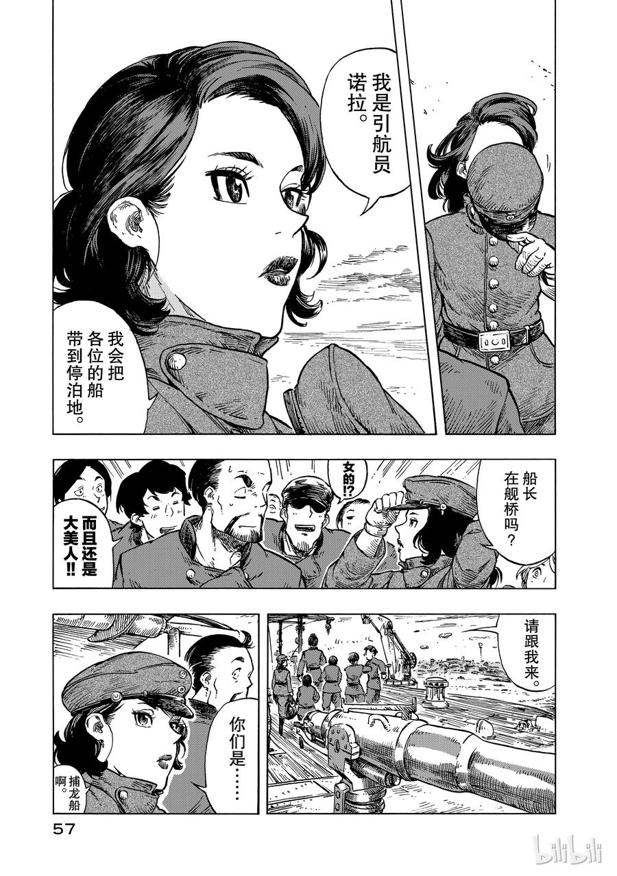 《空挺Dragons》25 饯别与约定 第27页