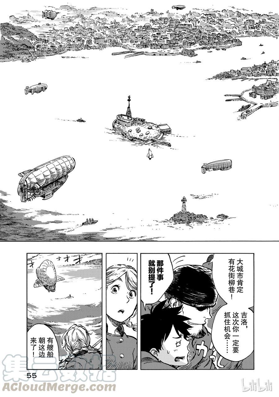 《空挺Dragons》25 饯别与约定 第25页