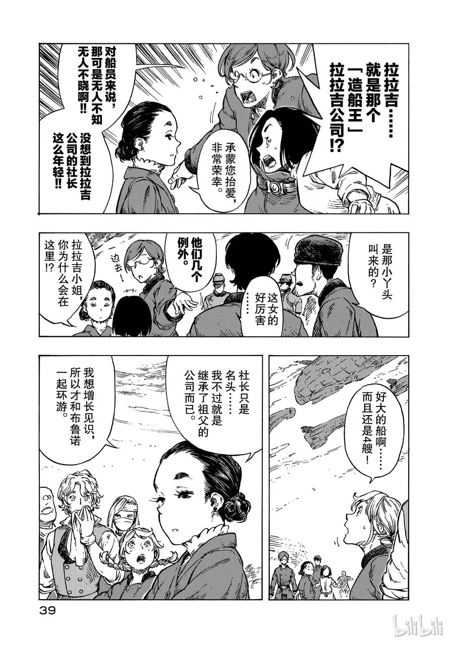 《空挺Dragons》25 饯别与约定 第9页