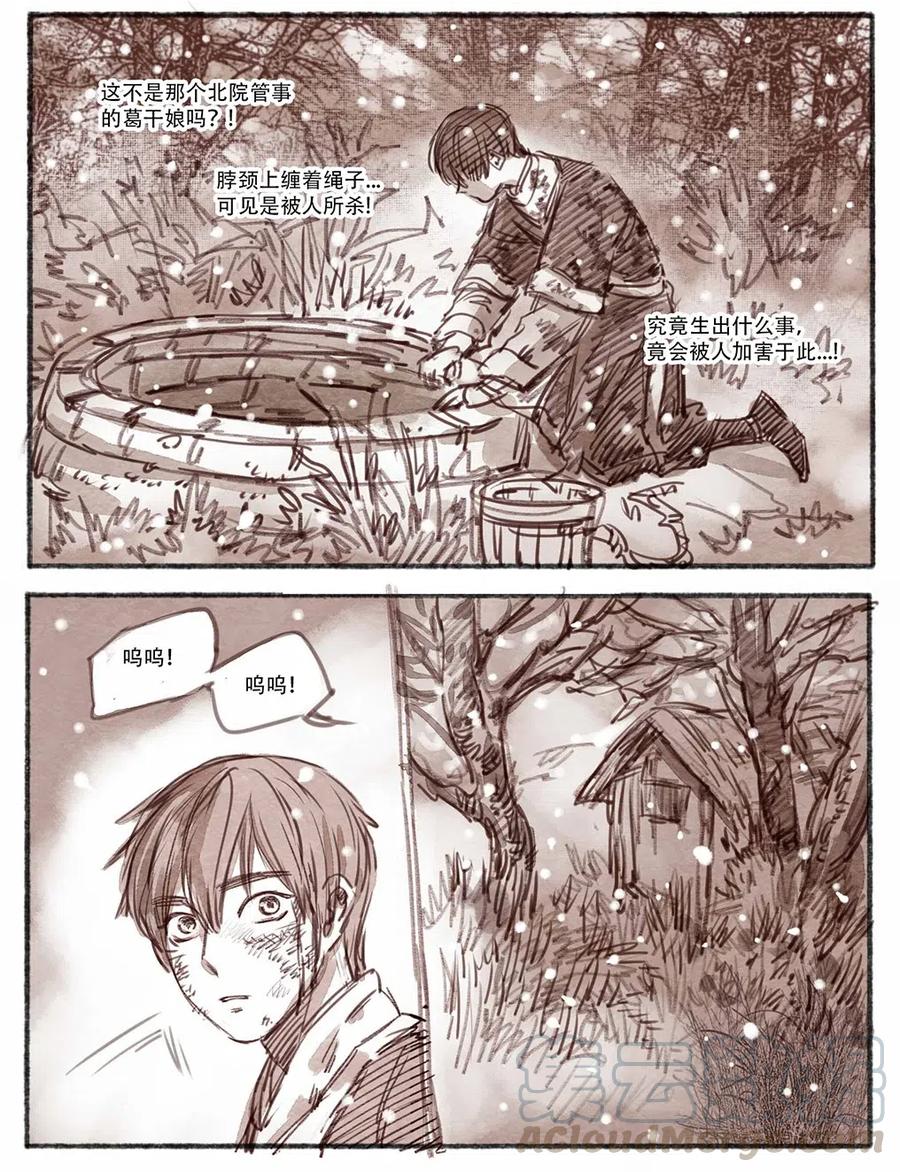 《若风之声》24 怒打三淫贼2 第5页