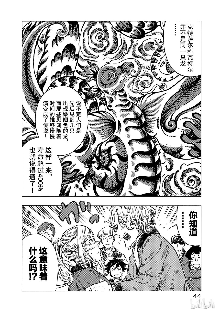 《空挺Dragons》25 饯别与约定 第14页