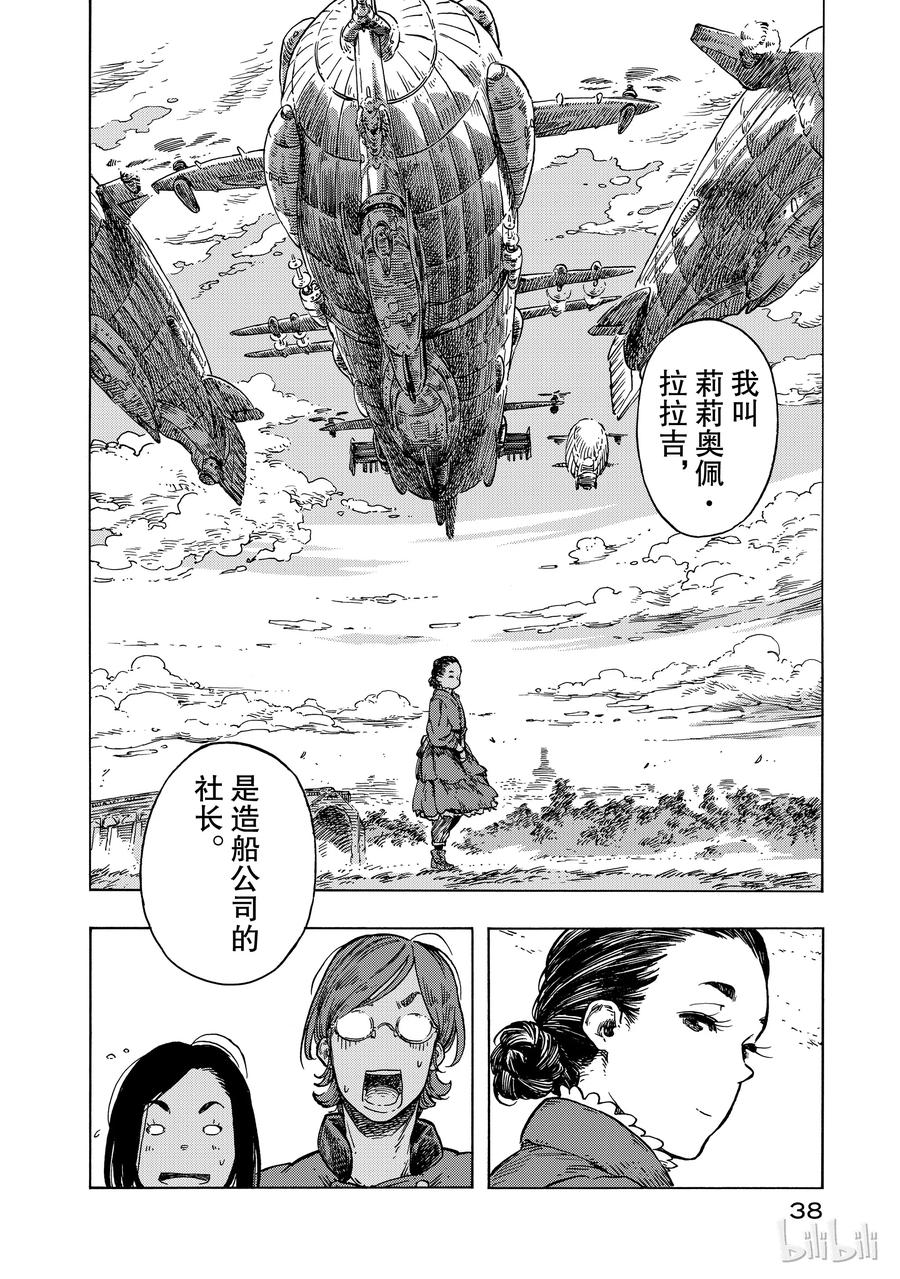《空挺Dragons》25 饯别与约定 第8页