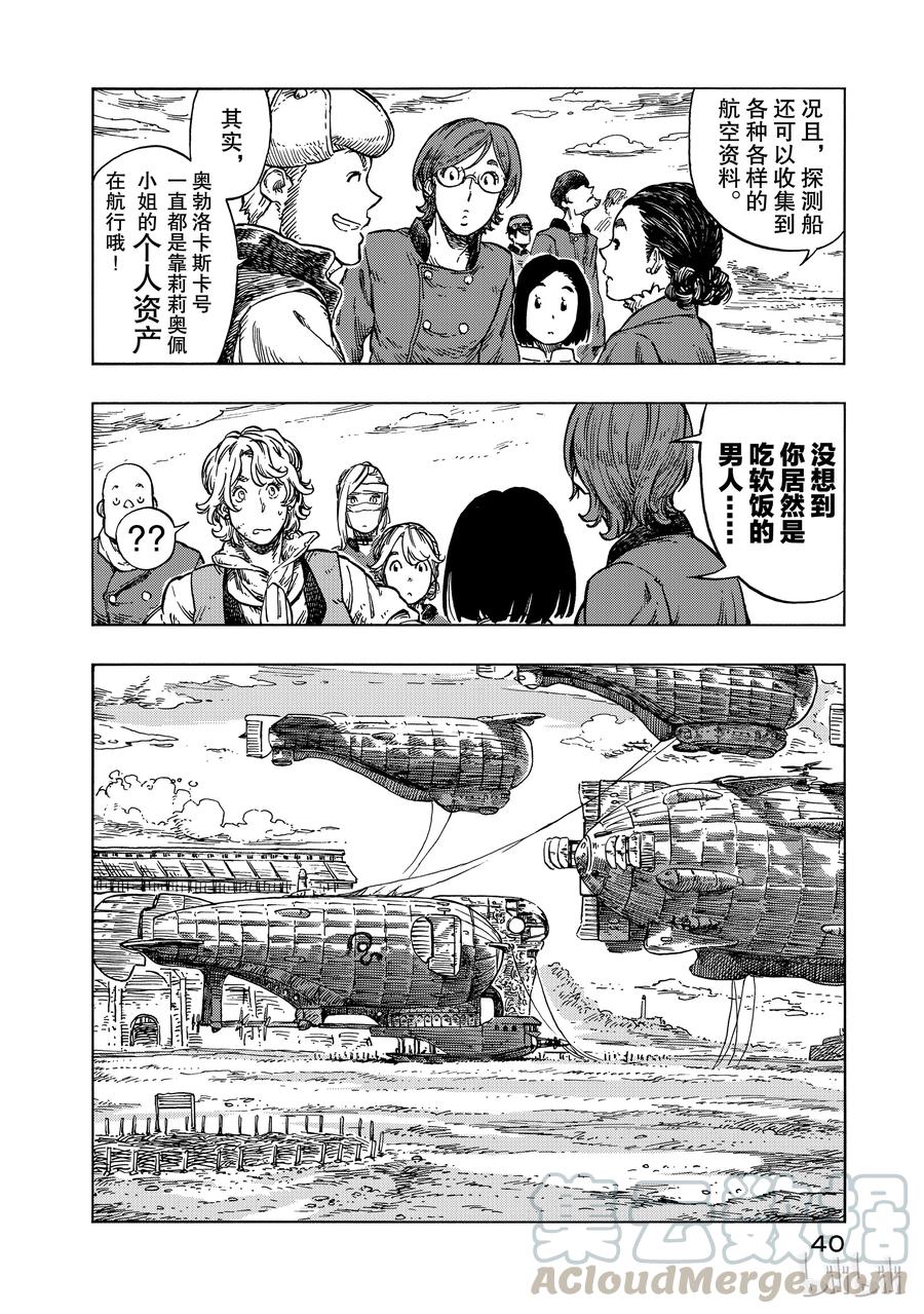 《空挺Dragons》25 饯别与约定 第10页