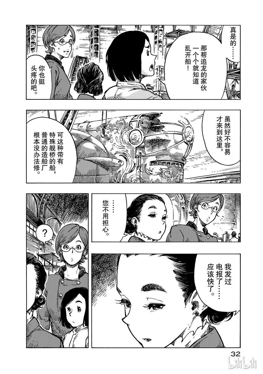《空挺Dragons》25 饯别与约定 第2页