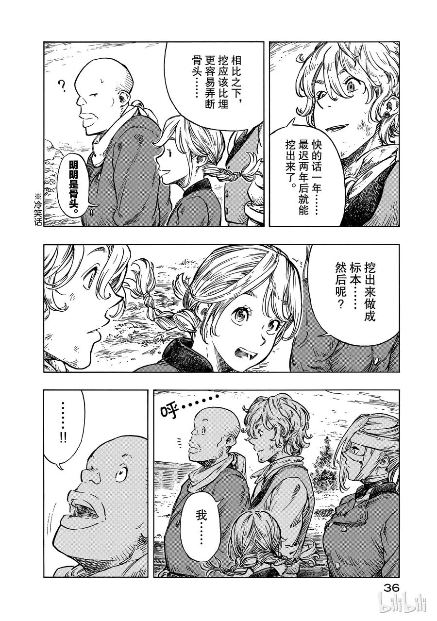 《空挺Dragons》25 饯别与约定 第6页