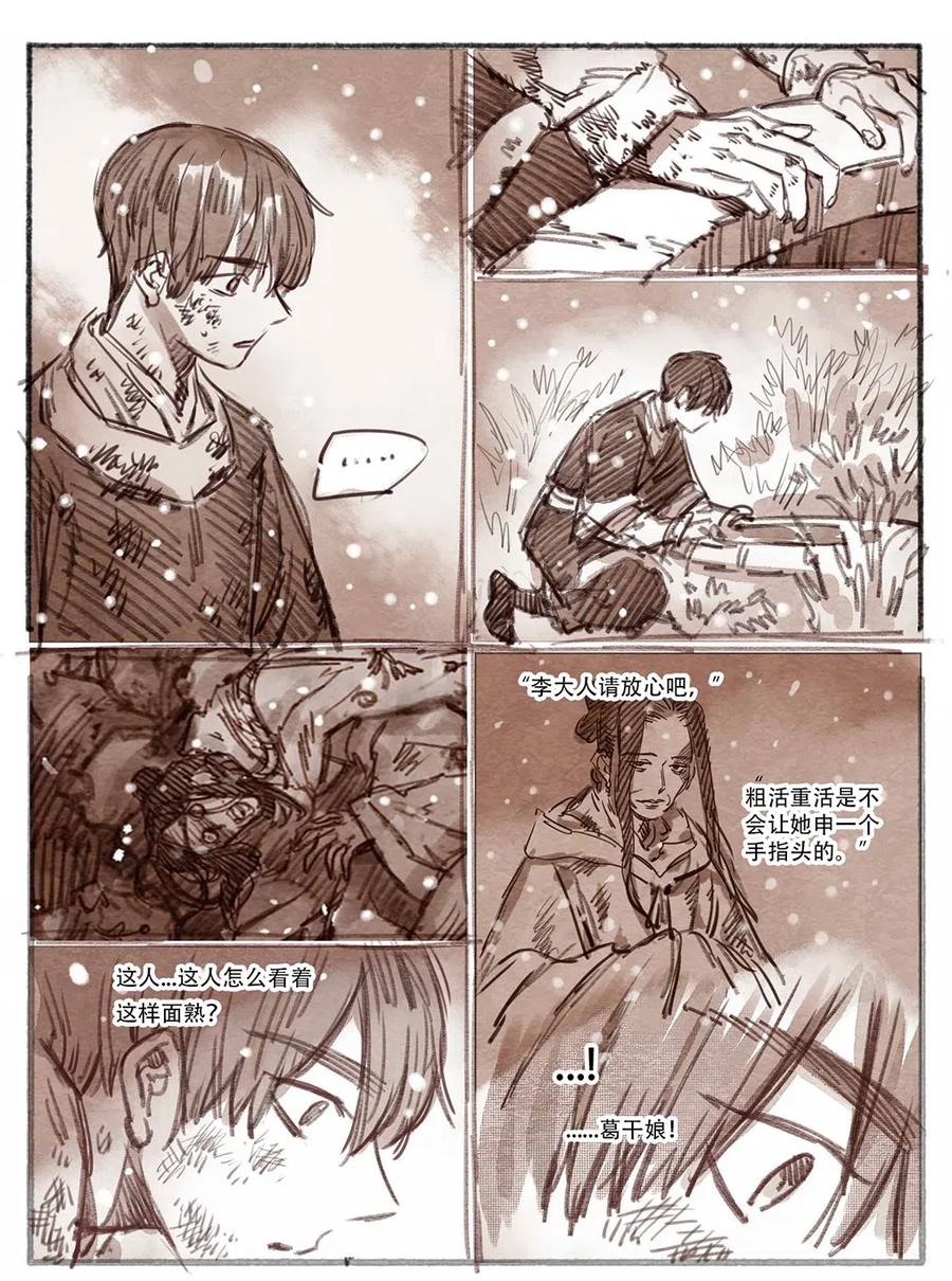 《若风之声》24 怒打三淫贼2 第4页