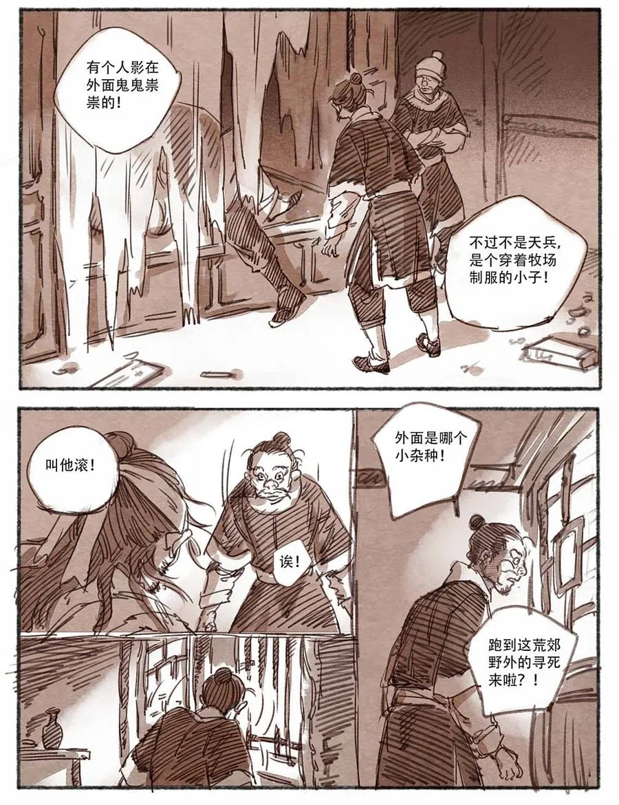 《若风之声》24 怒打三淫贼2 第8页