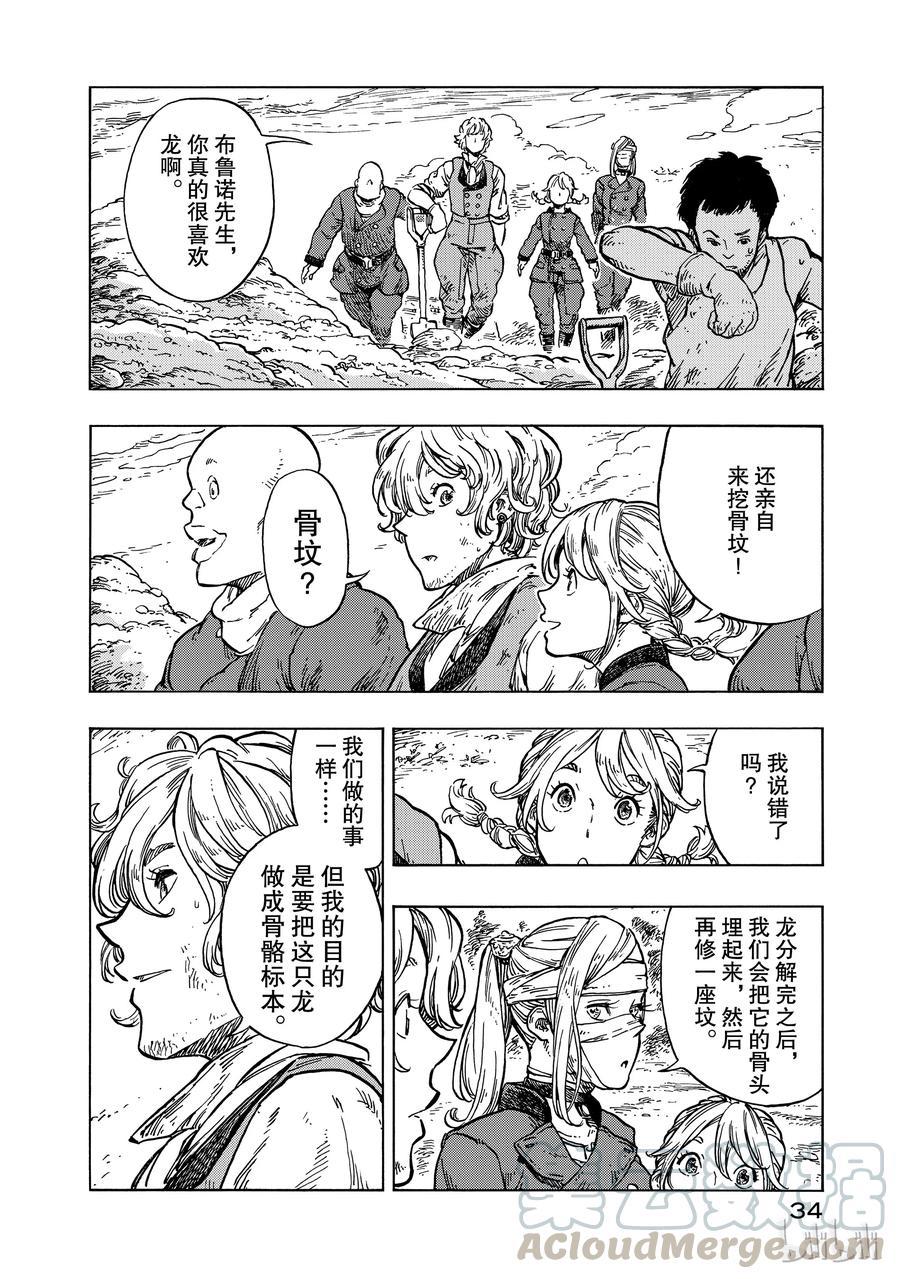 《空挺Dragons》25 饯别与约定 第4页