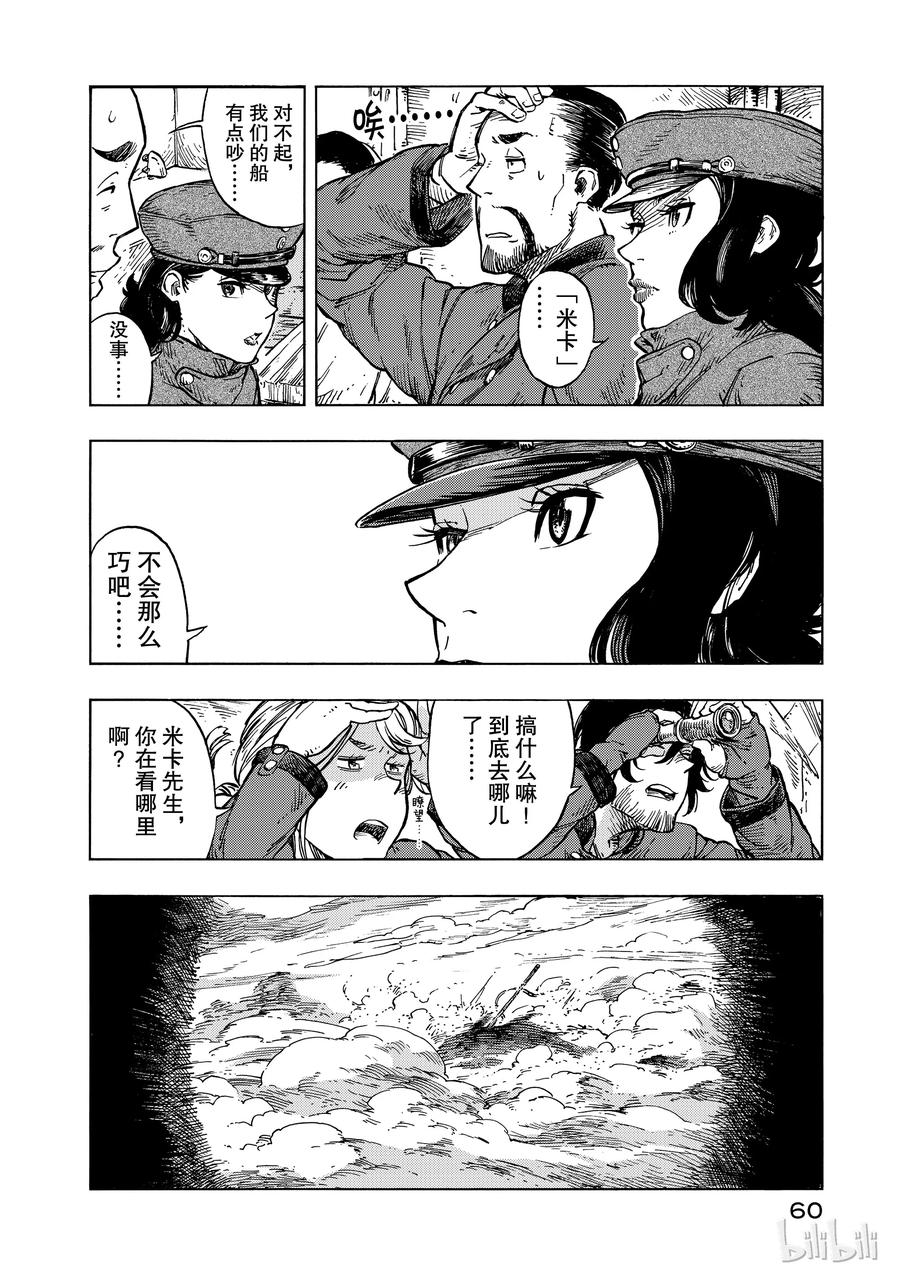 《空挺Dragons》25 饯别与约定 第30页