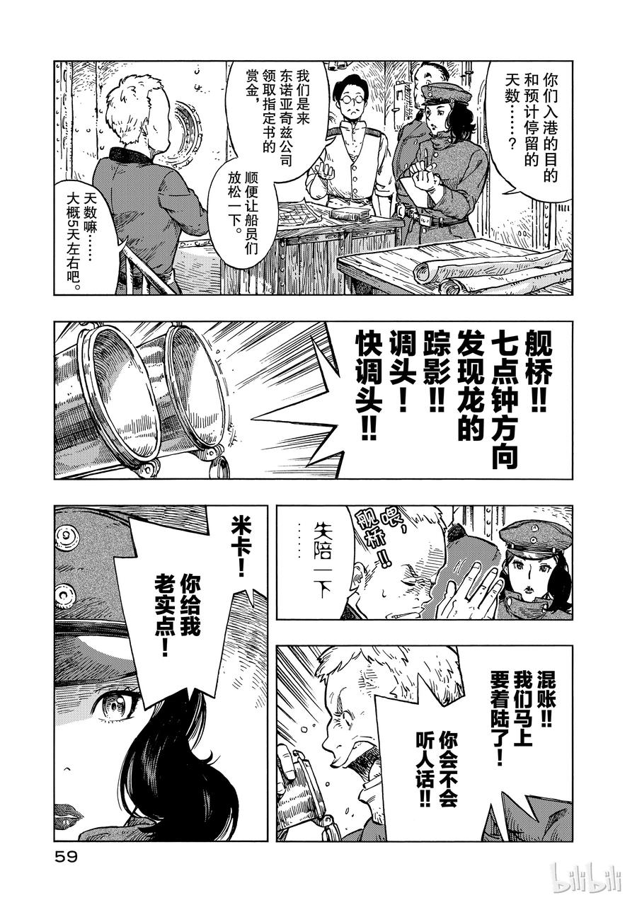 《空挺Dragons》25 饯别与约定 第29页