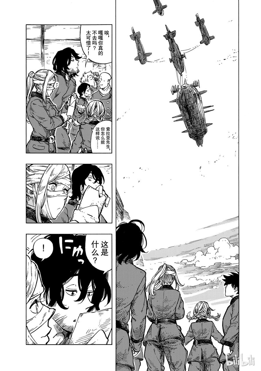 《空挺Dragons》25 饯别与约定 第18页