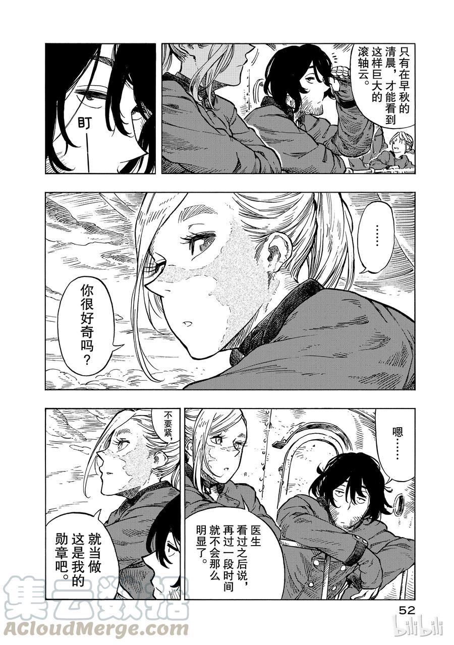 《空挺Dragons》25 饯别与约定 第22页