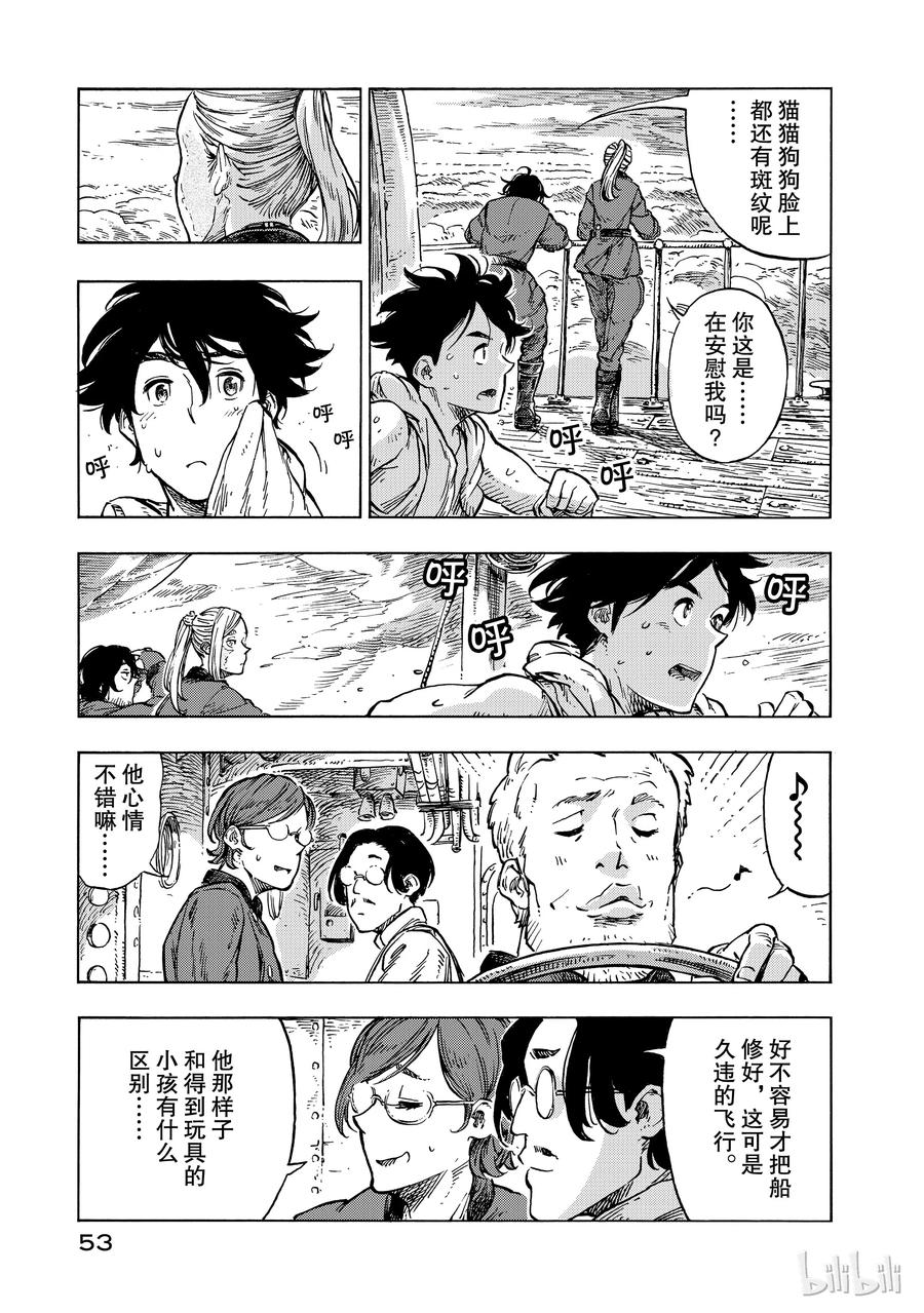 《空挺Dragons》25 饯别与约定 第23页