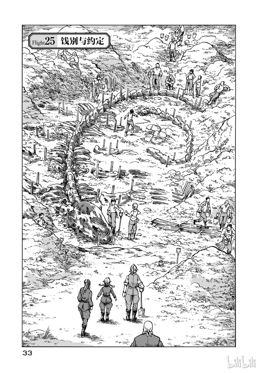 《空挺Dragons》25 饯别与约定 第3页